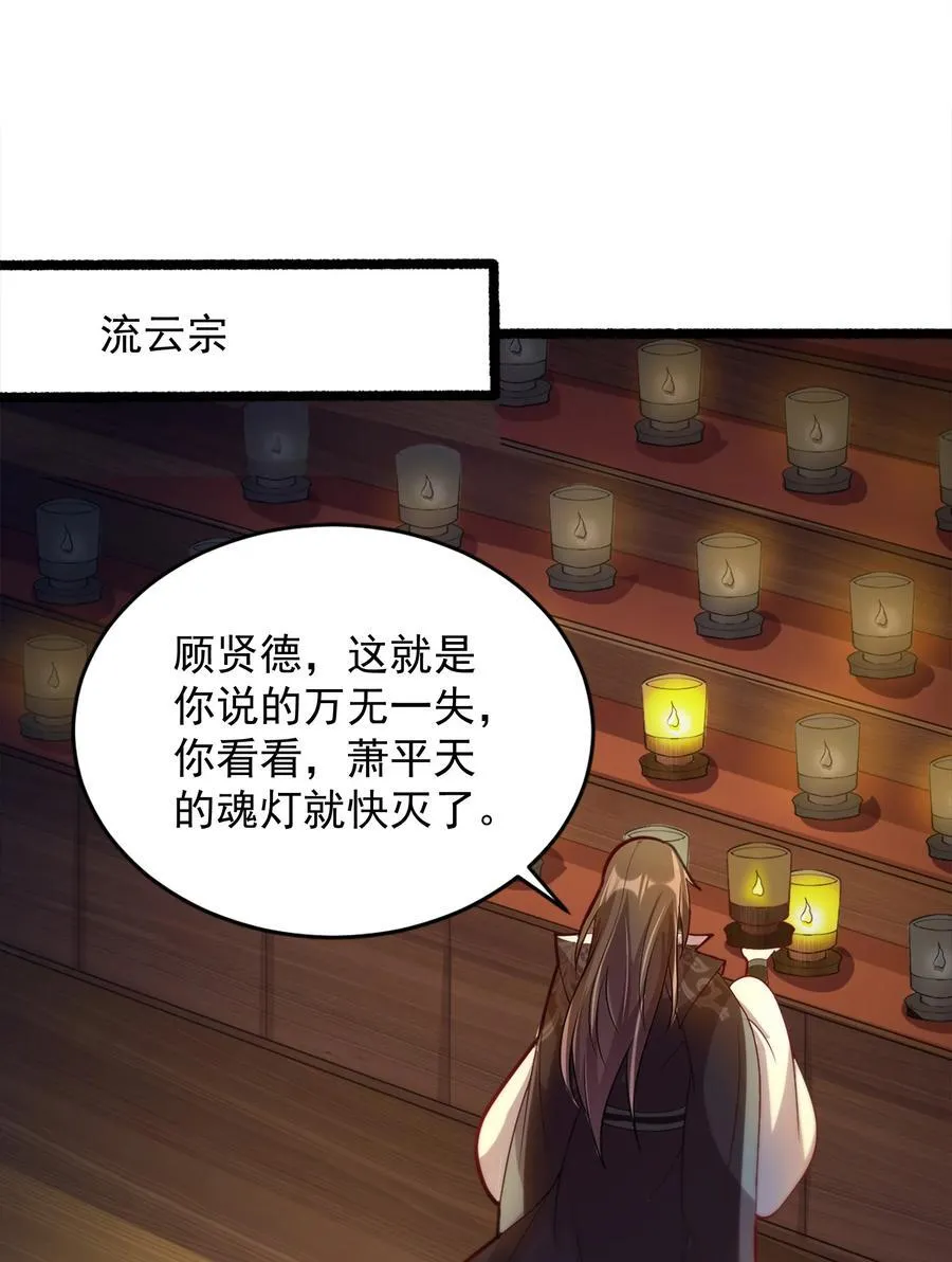 54 你想教鬼王做事？！ 第39页