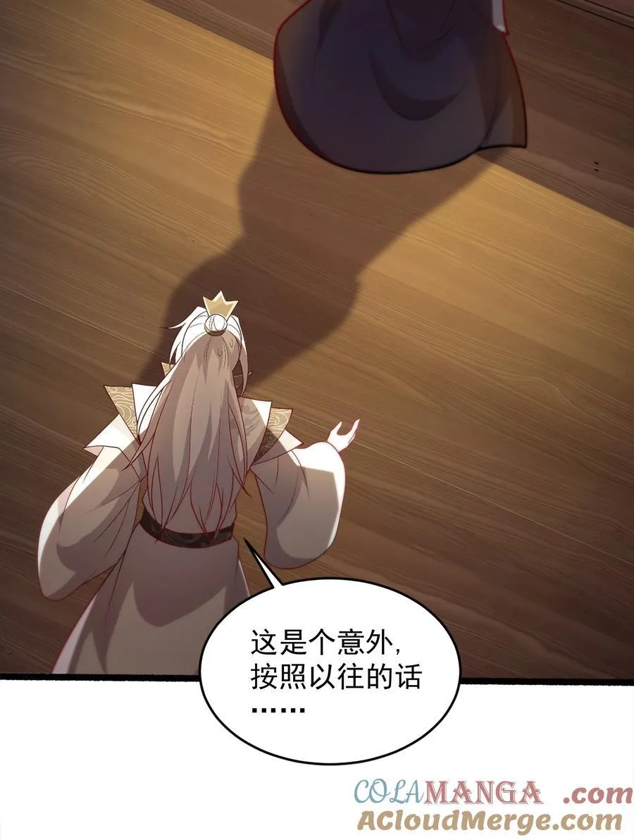 54 你想教鬼王做事？！ 第40页