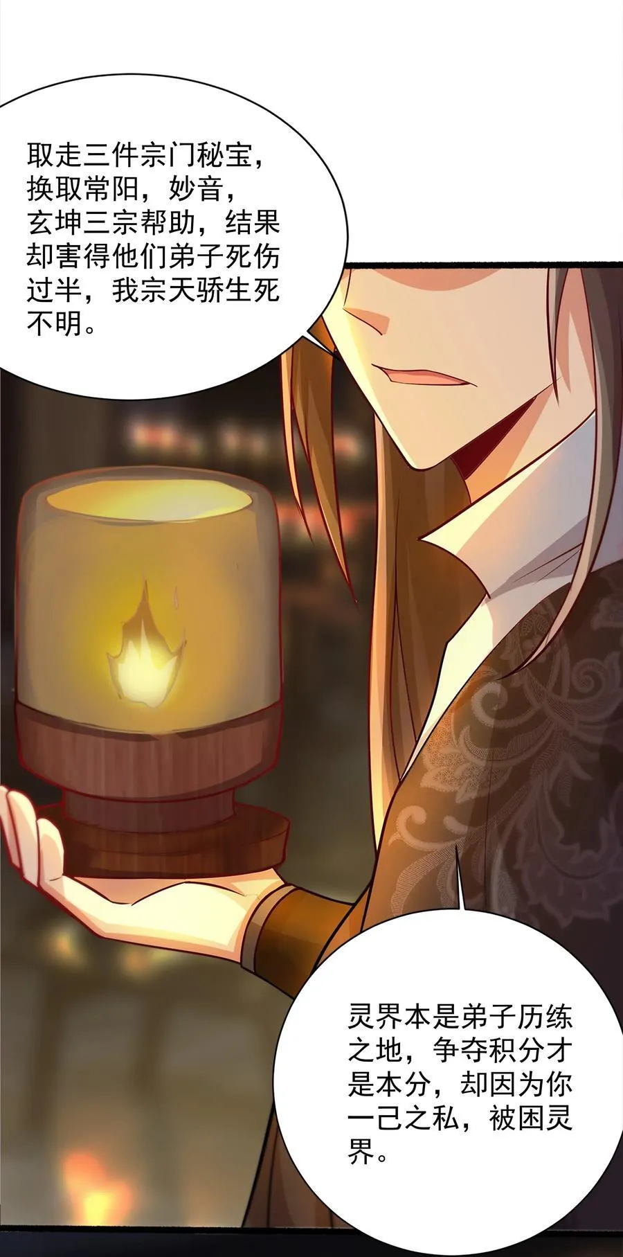 54 你想教鬼王做事？！ 第41页
