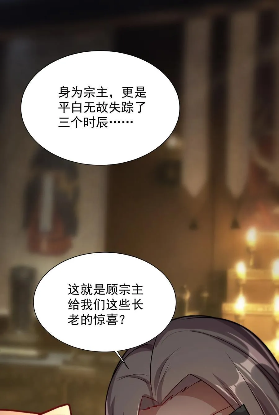 54 你想教鬼王做事？！ 第42页