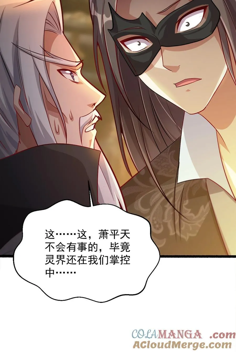 54 你想教鬼王做事？！ 第43页
