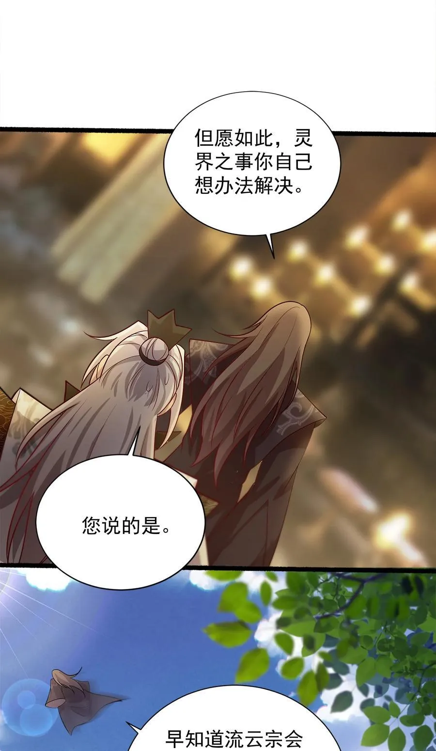54 你想教鬼王做事？！ 第44页