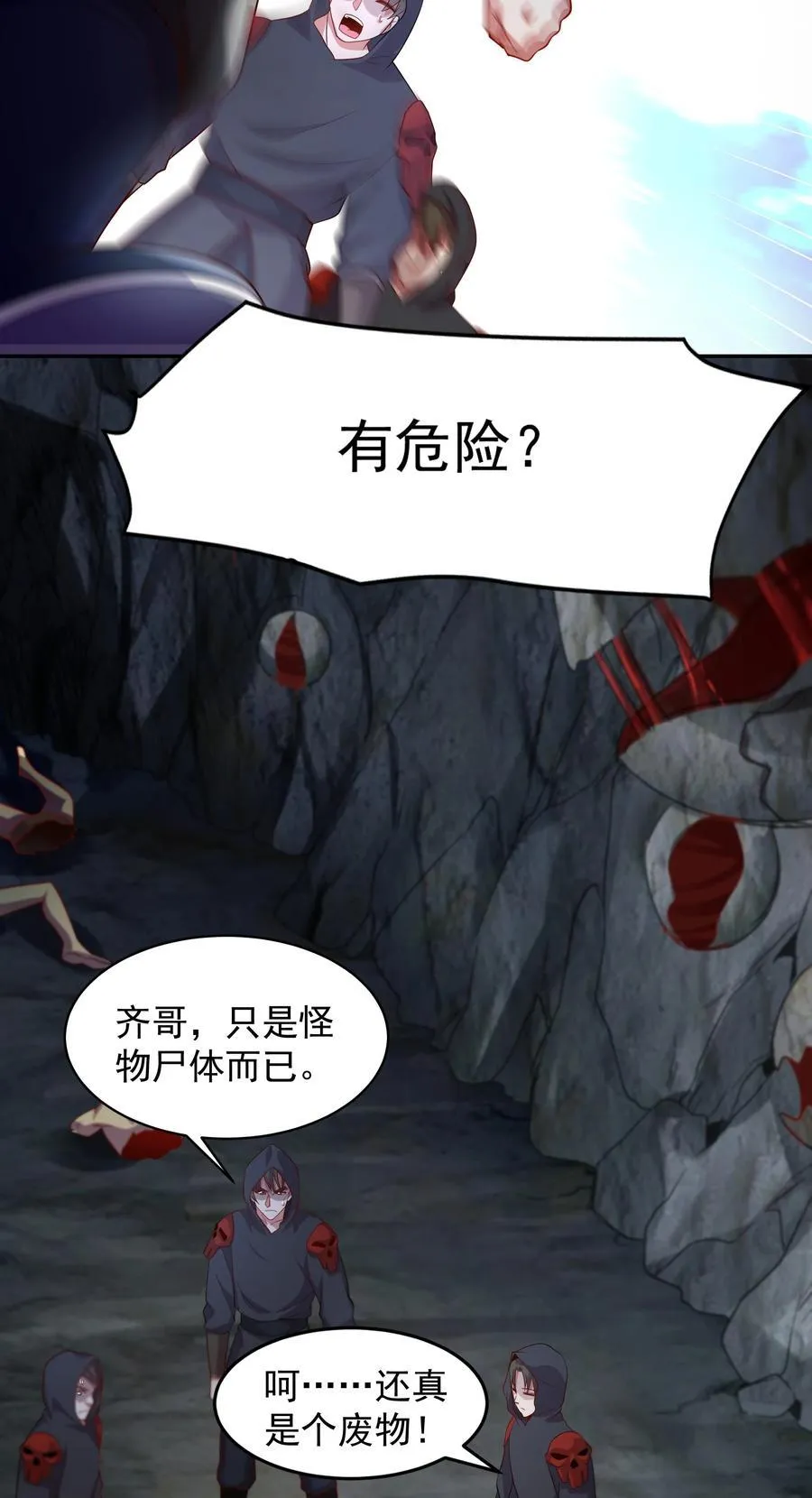 56 发生异变！ 第3页