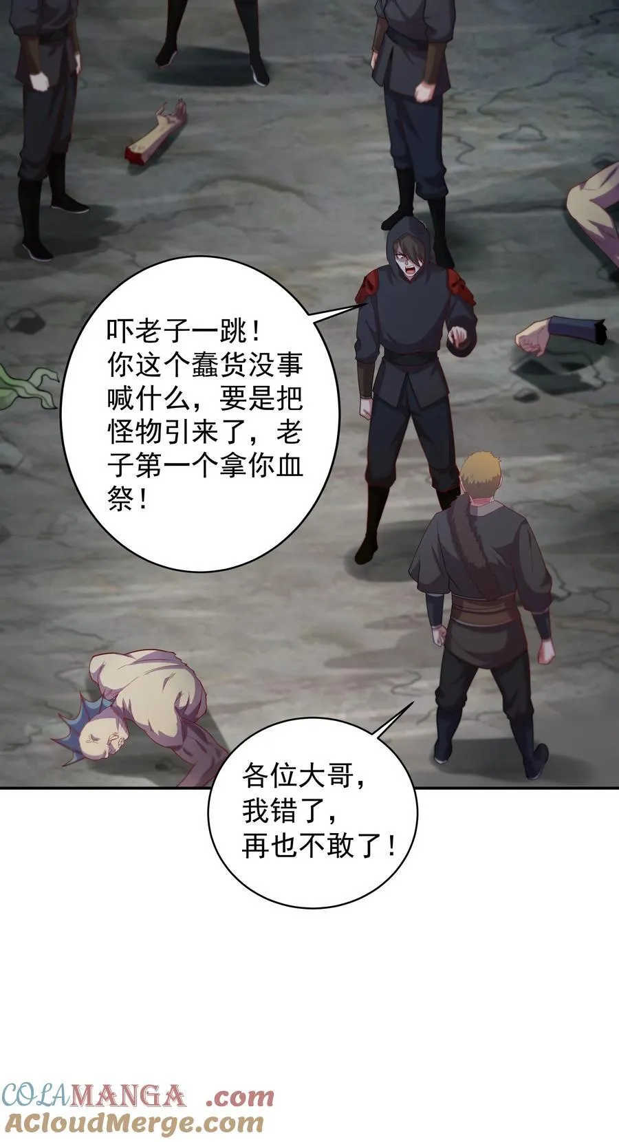 56 发生异变！ 第4页