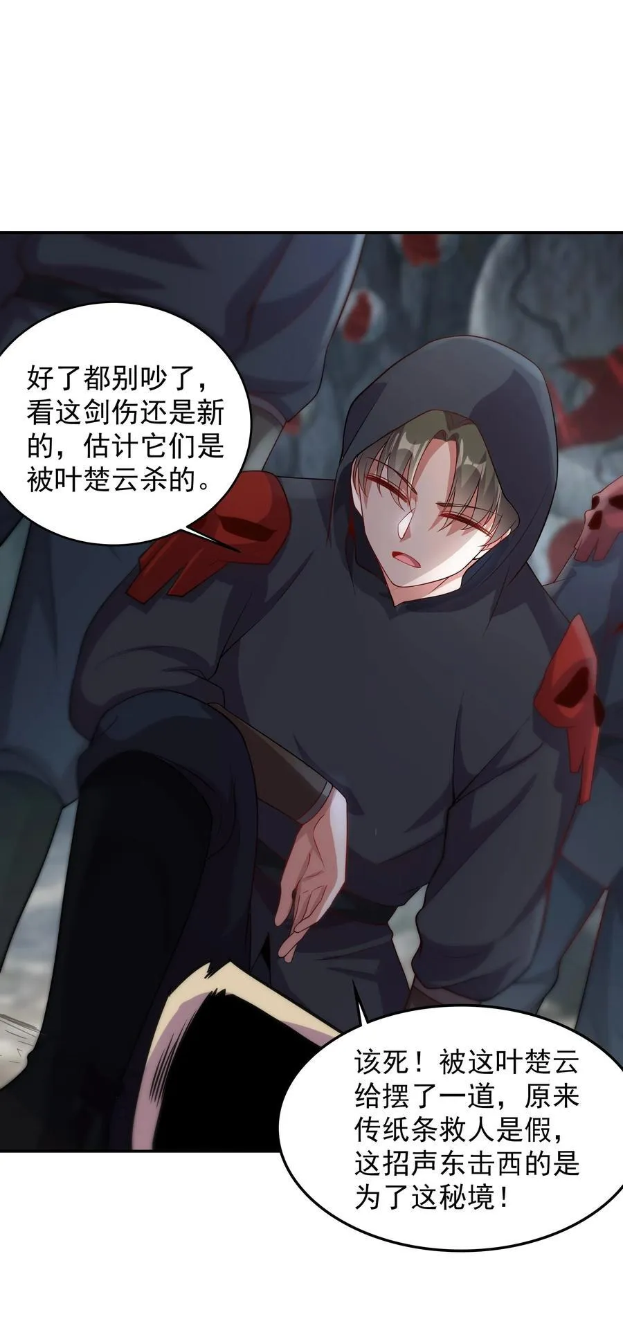 56 发生异变！ 第5页