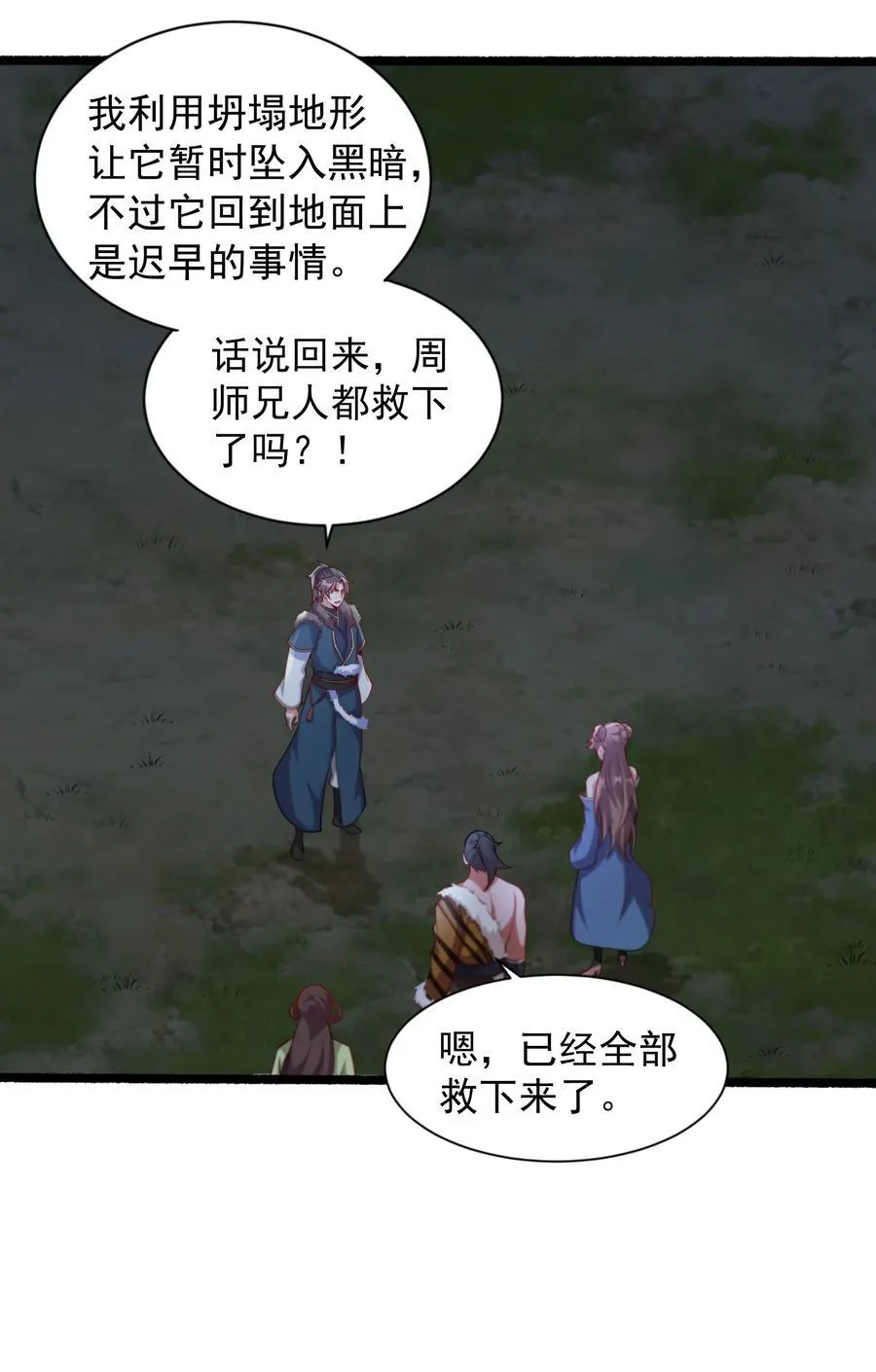 58 我是来救人的 第16页