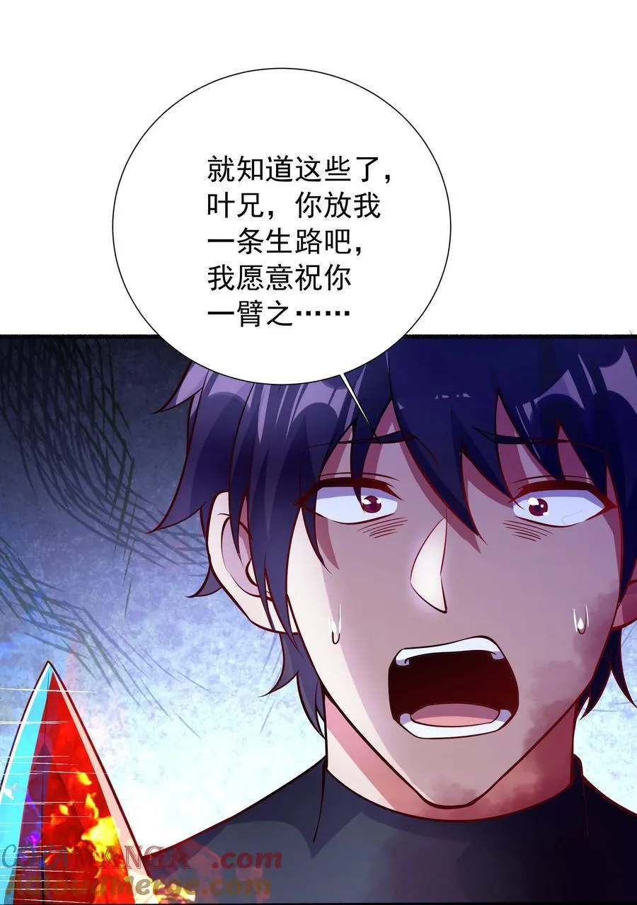 59 谁敌谁友 第19页