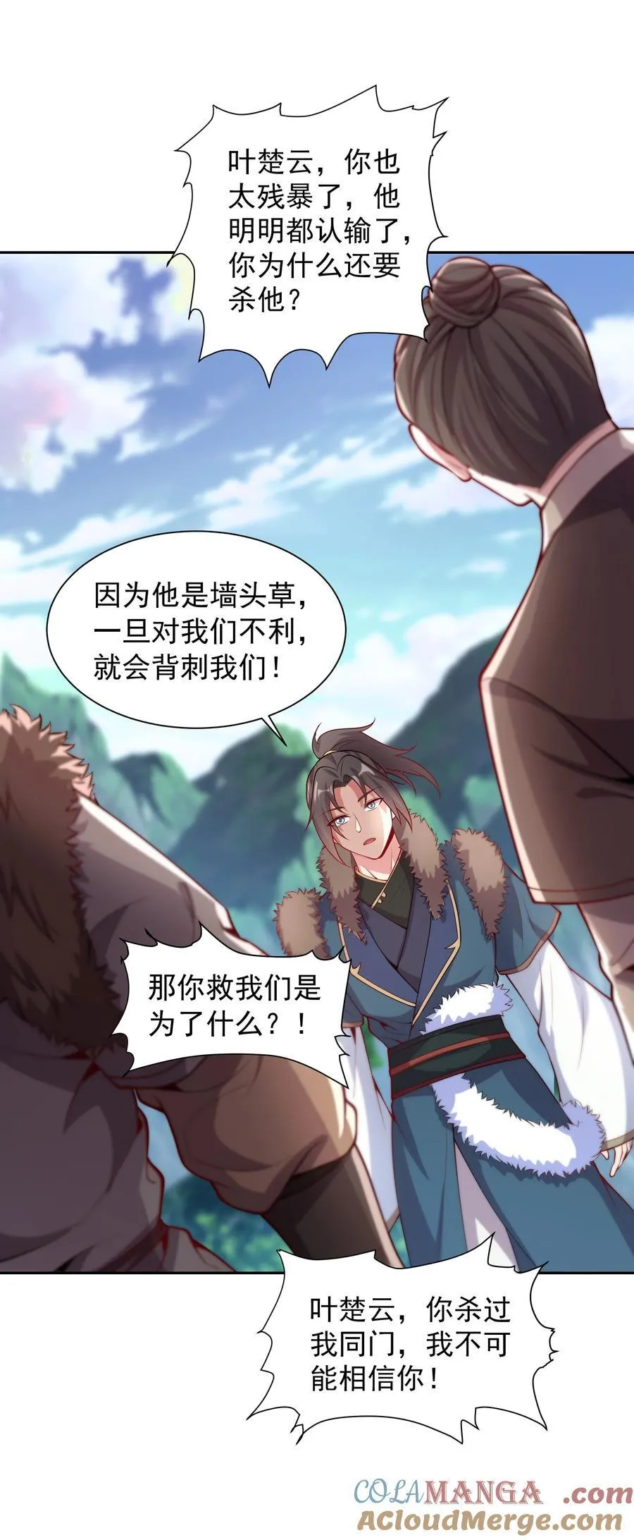 59 谁敌谁友 第23页