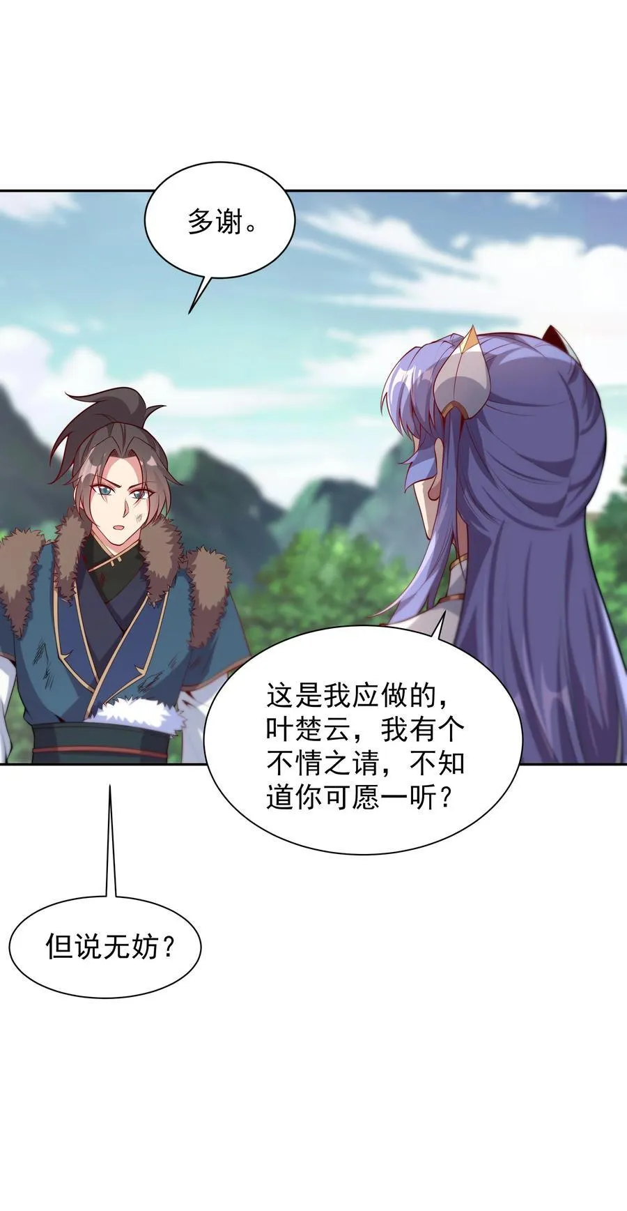 59 谁敌谁友 第30页