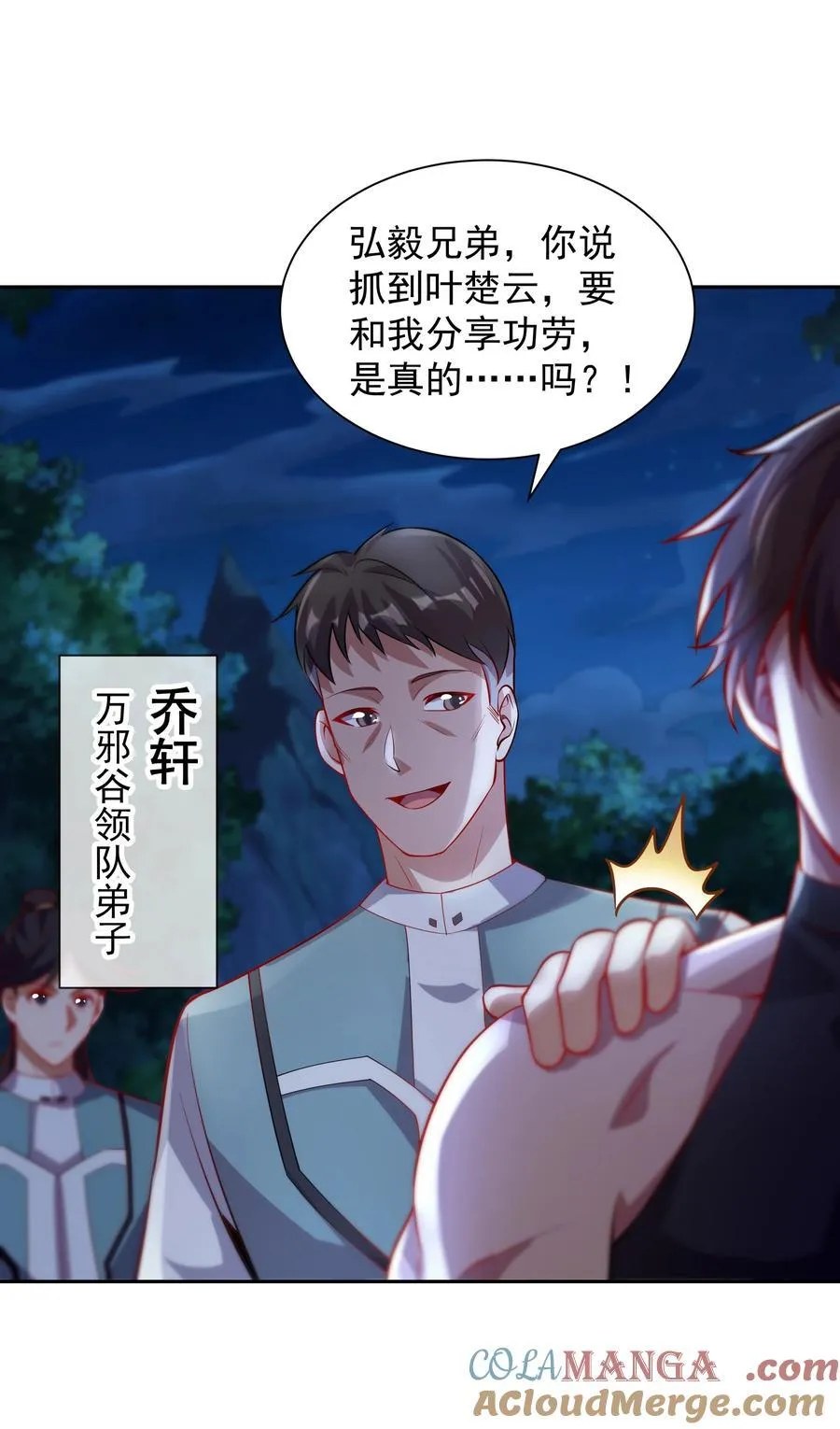 60 戾龙碎心爪！ 第9页
