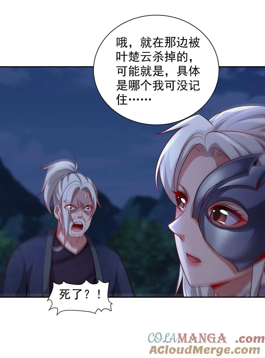 60 戾龙碎心爪！ 第17页