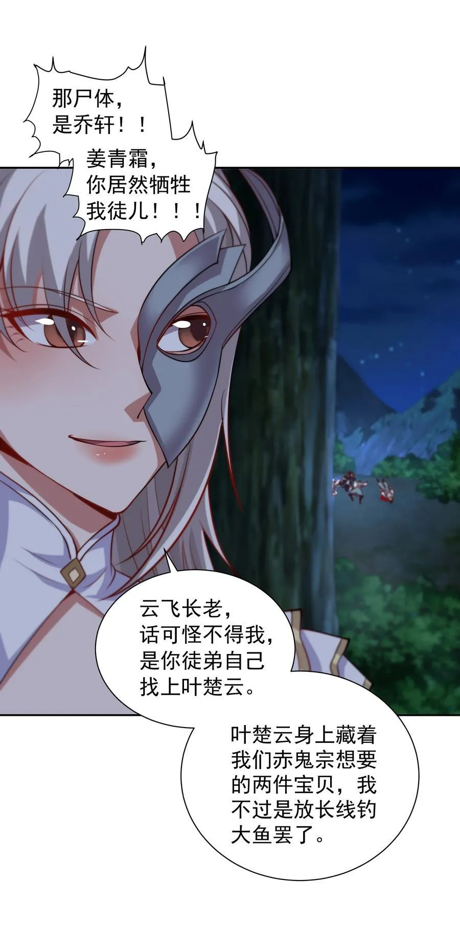 60 戾龙碎心爪！ 第18页