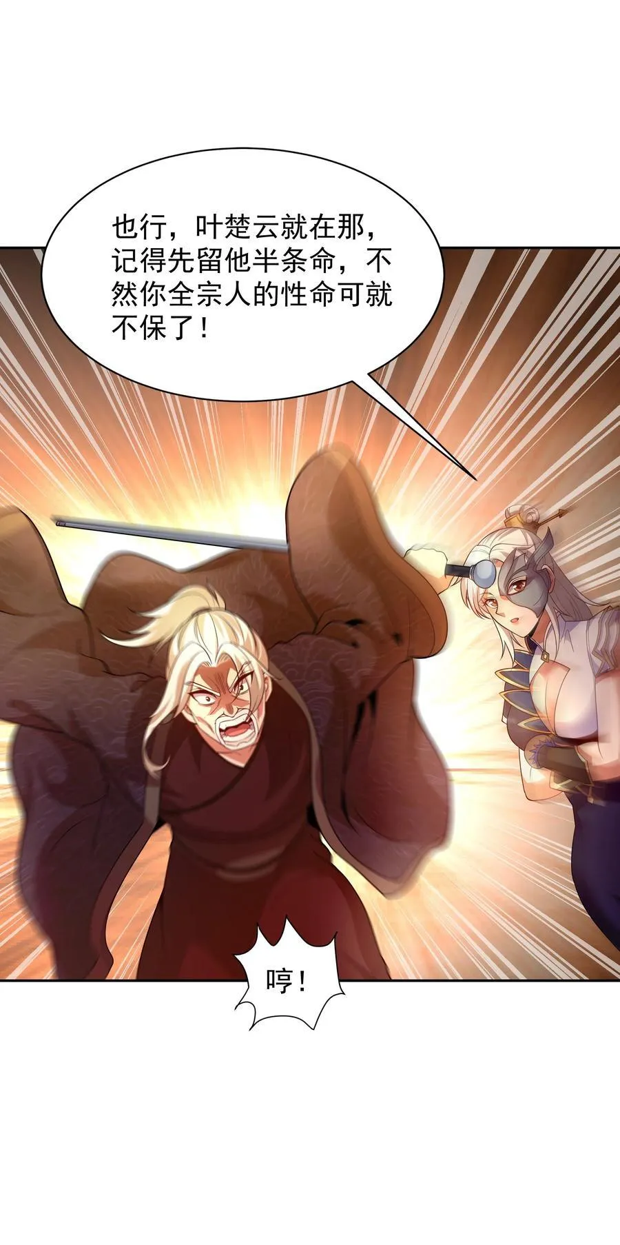 60 戾龙碎心爪！ 第20页