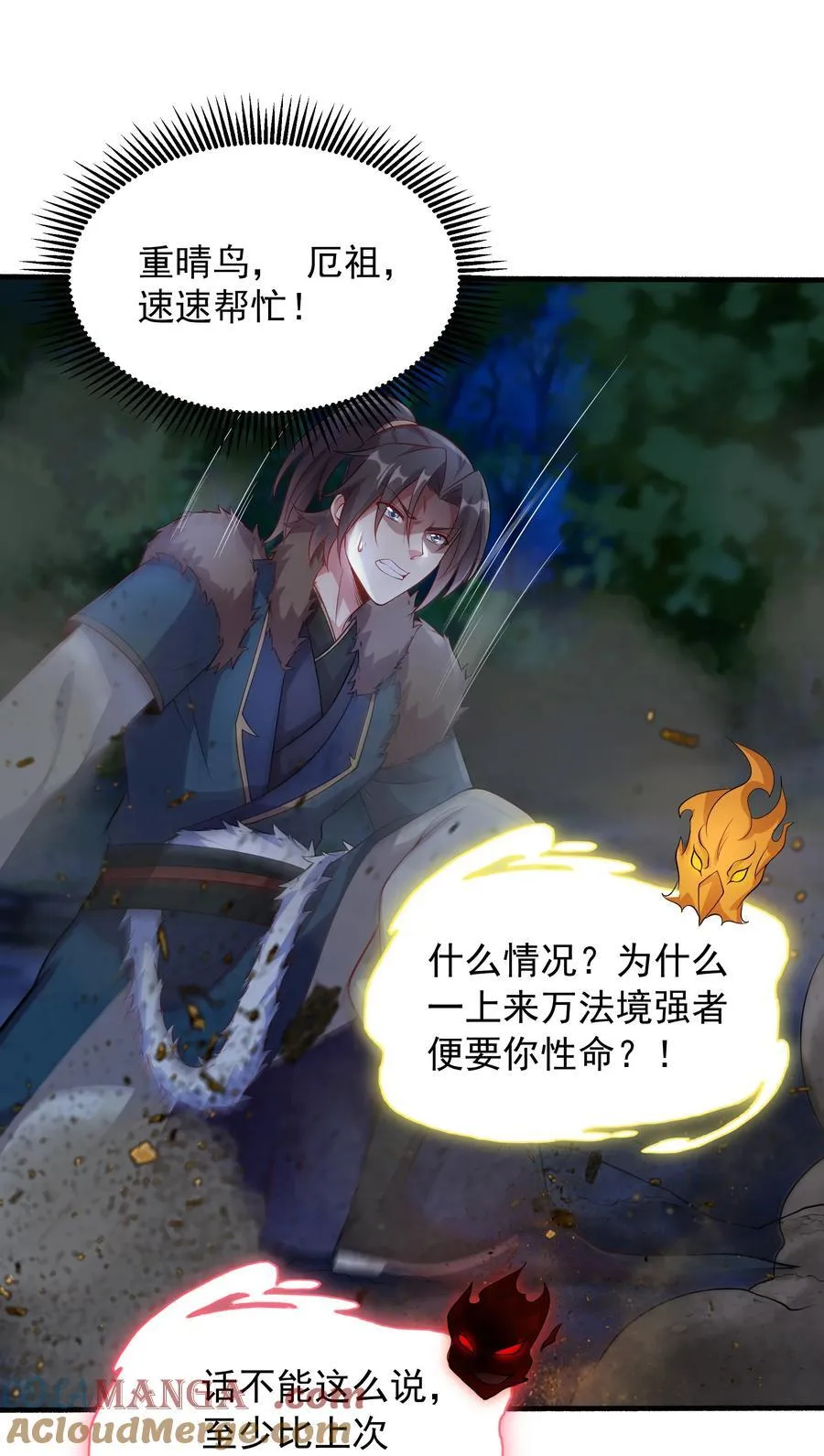 60 戾龙碎心爪！ 第27页