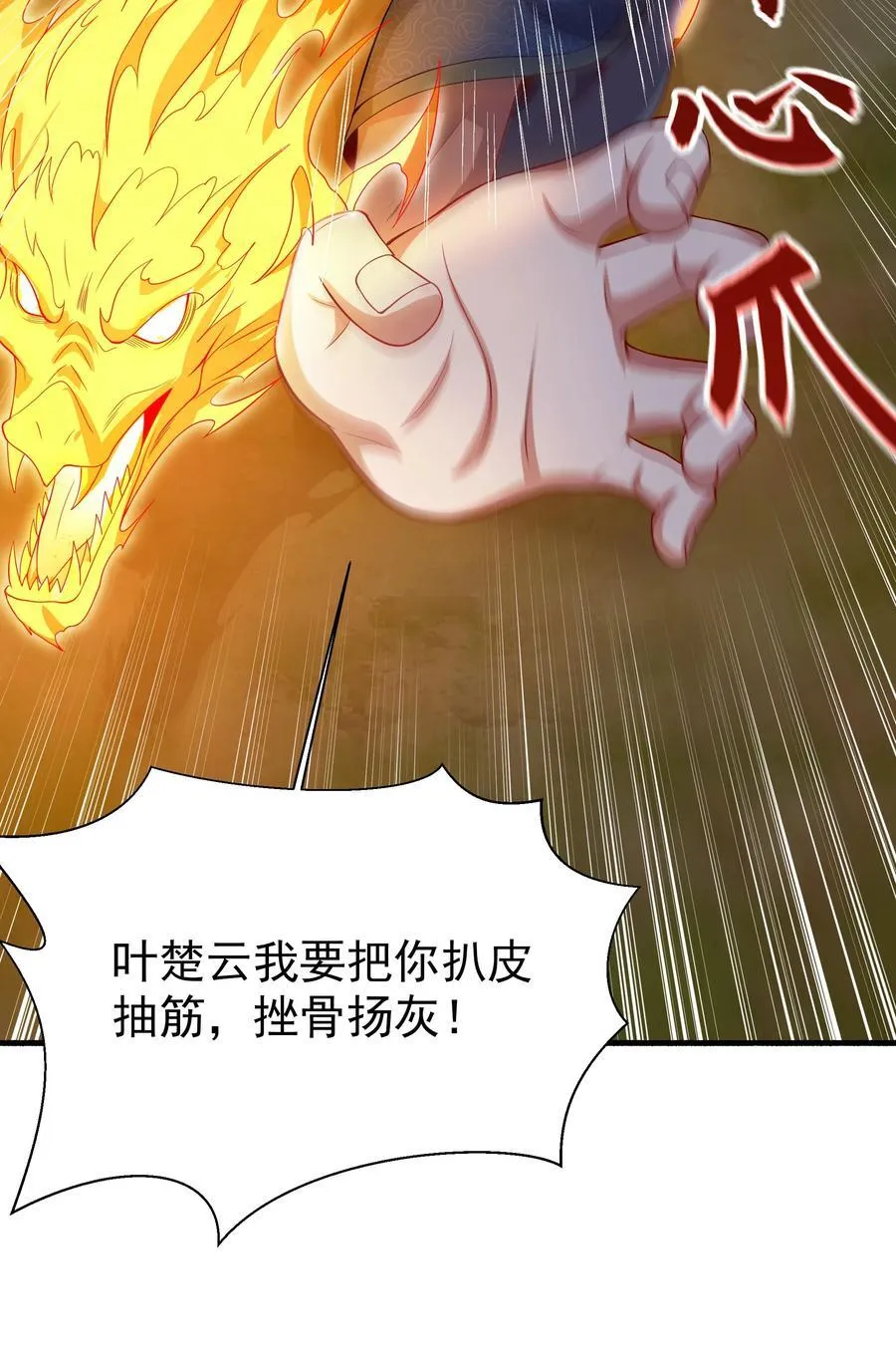 60 戾龙碎心爪！ 第36页