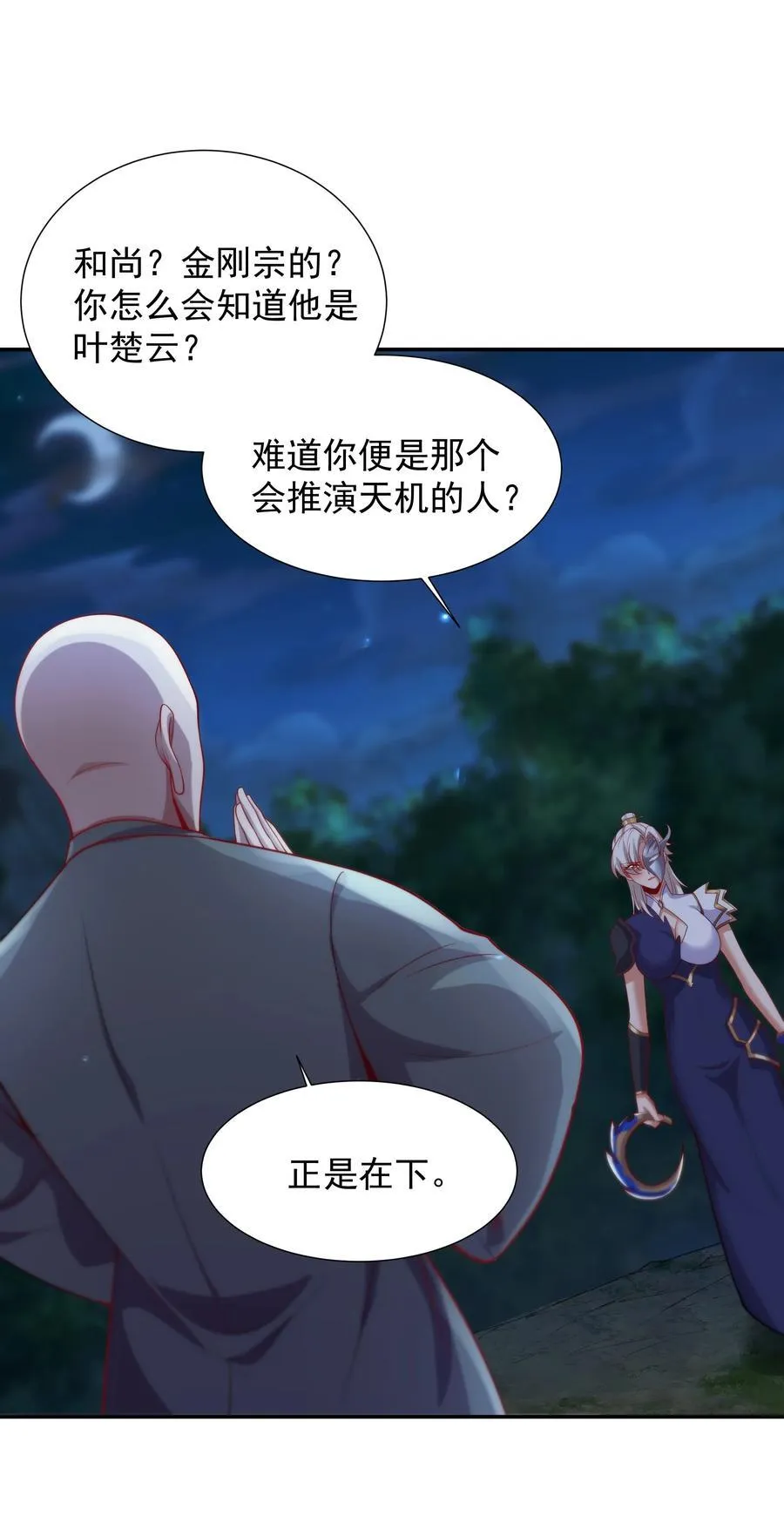 61 净空大师 第16页
