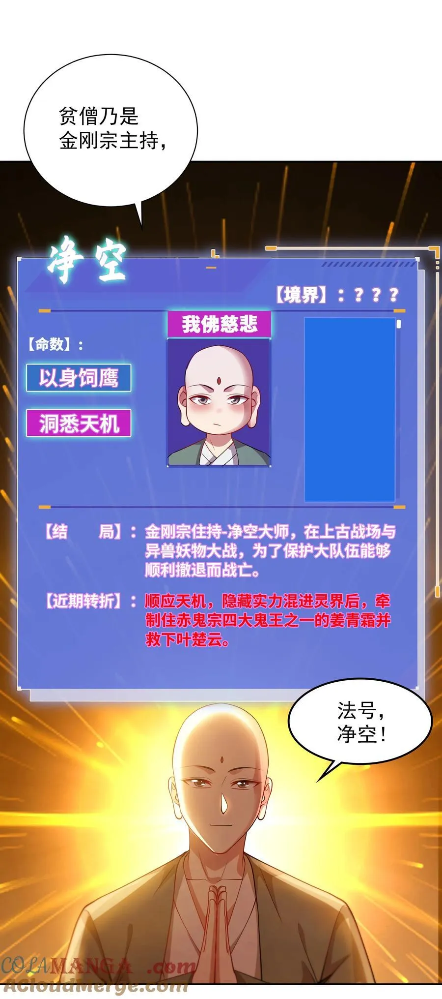 61 净空大师 第25页