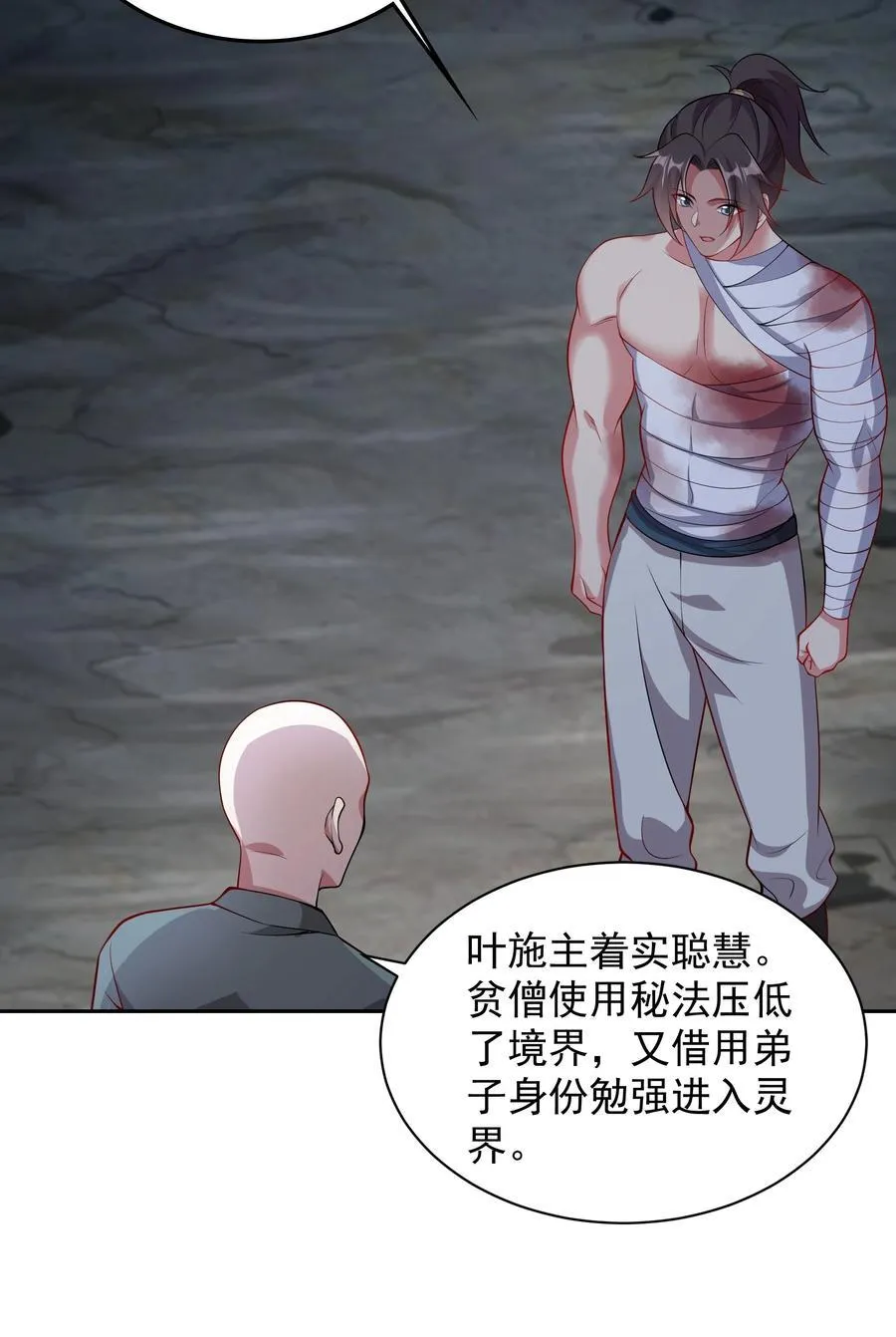 61 净空大师 第30页