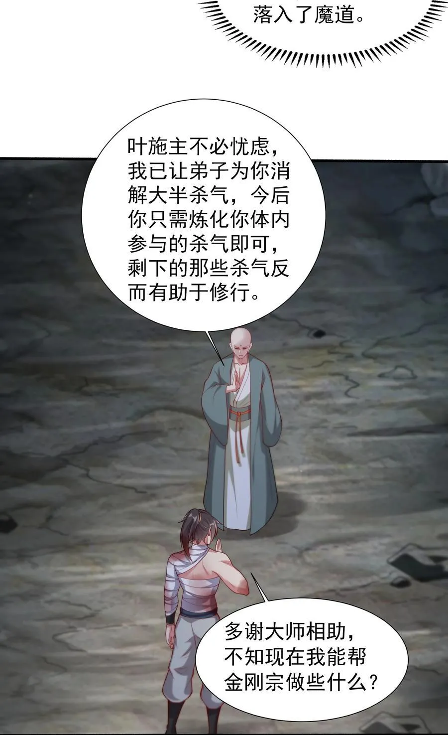 62 压制杀气 第8页