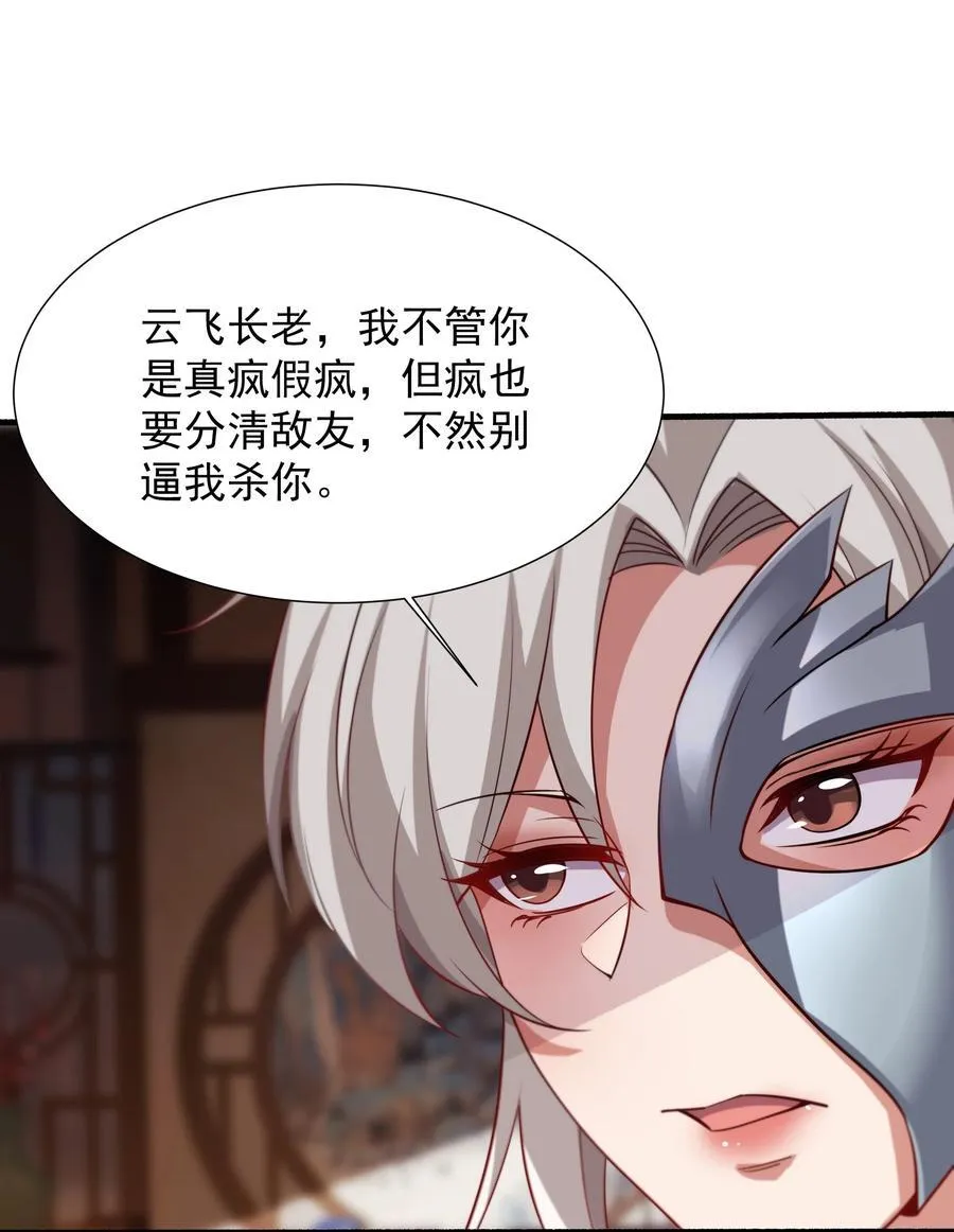 62 压制杀气 第12页
