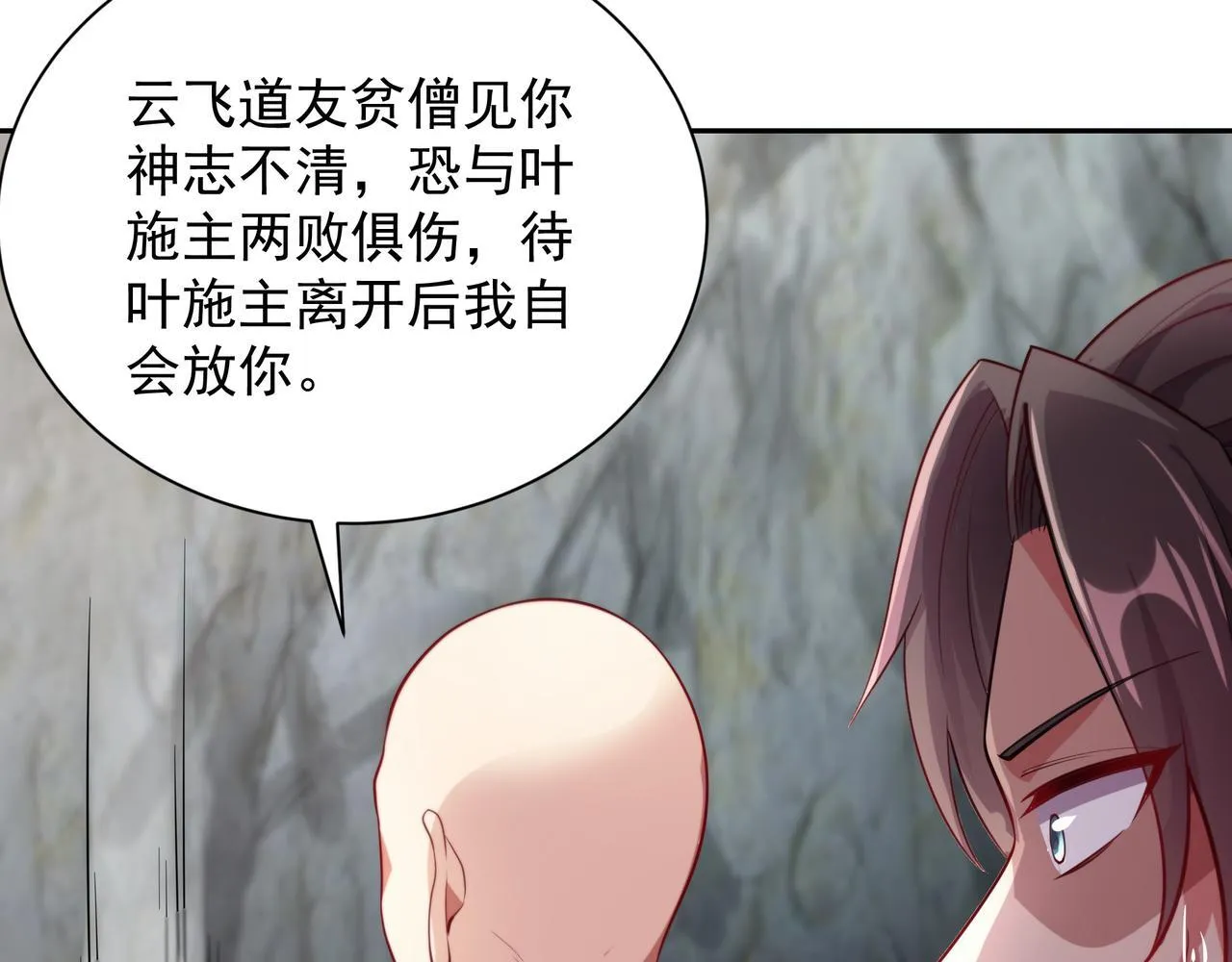 63 这和尚才是大麻烦 第21页