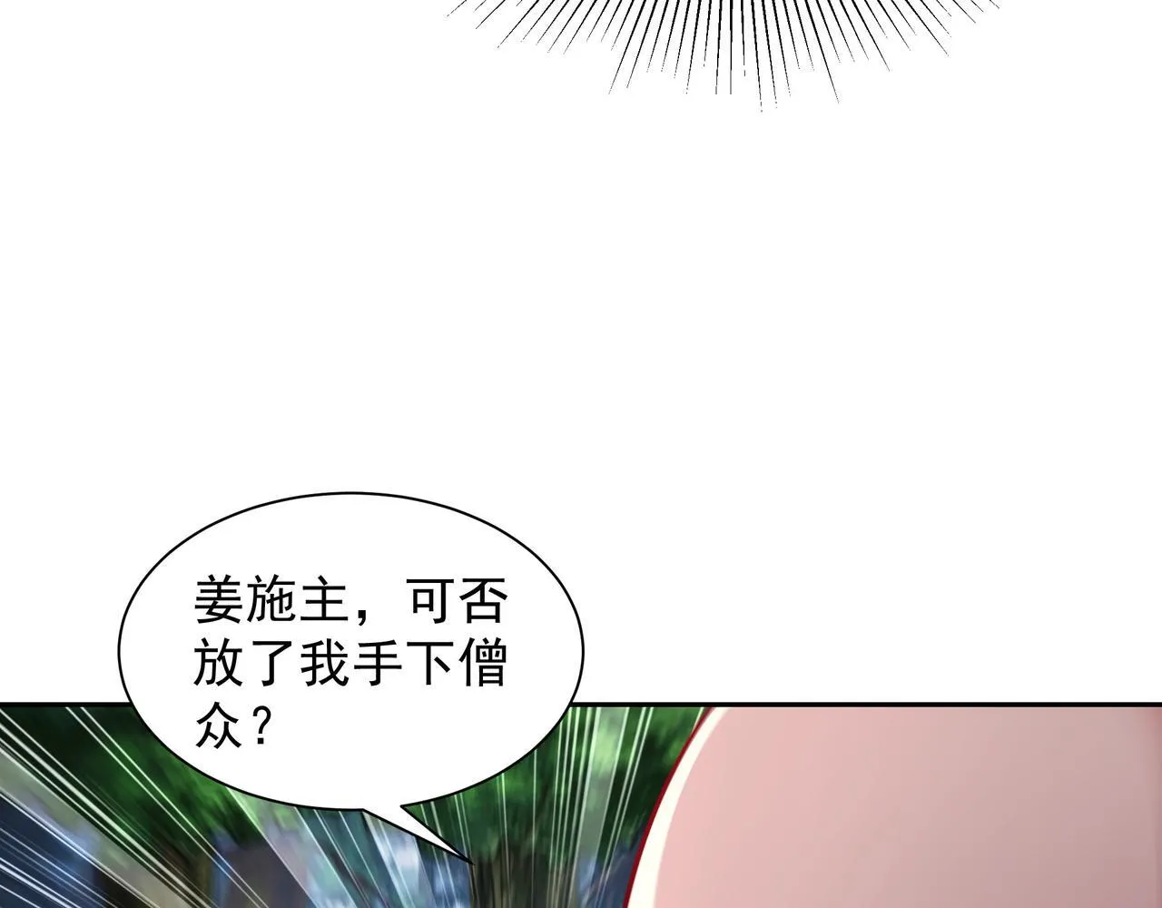 63 这和尚才是大麻烦 第23页
