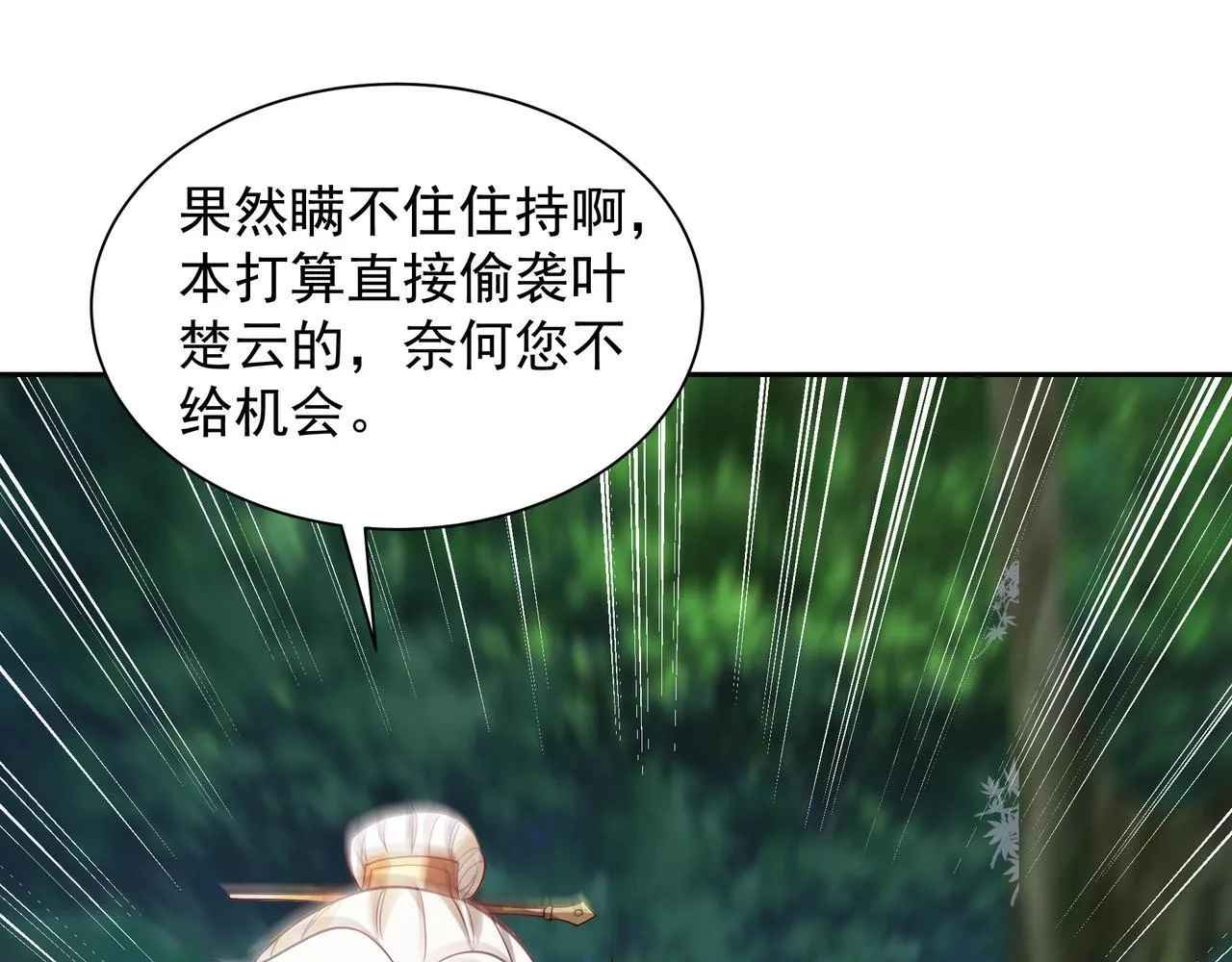 63 这和尚才是大麻烦 第25页