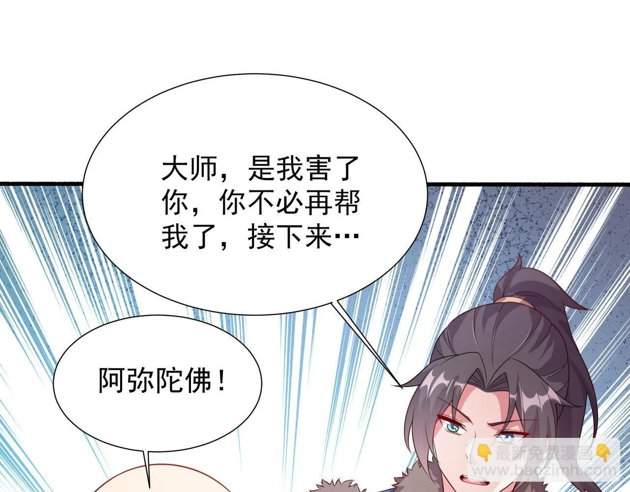 63 这和尚才是大麻烦 第29页