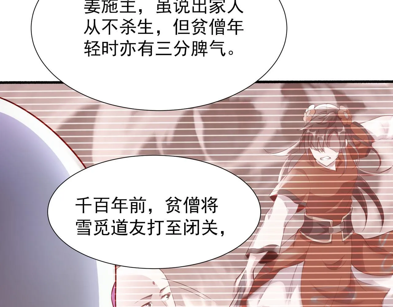 63 这和尚才是大麻烦 第31页