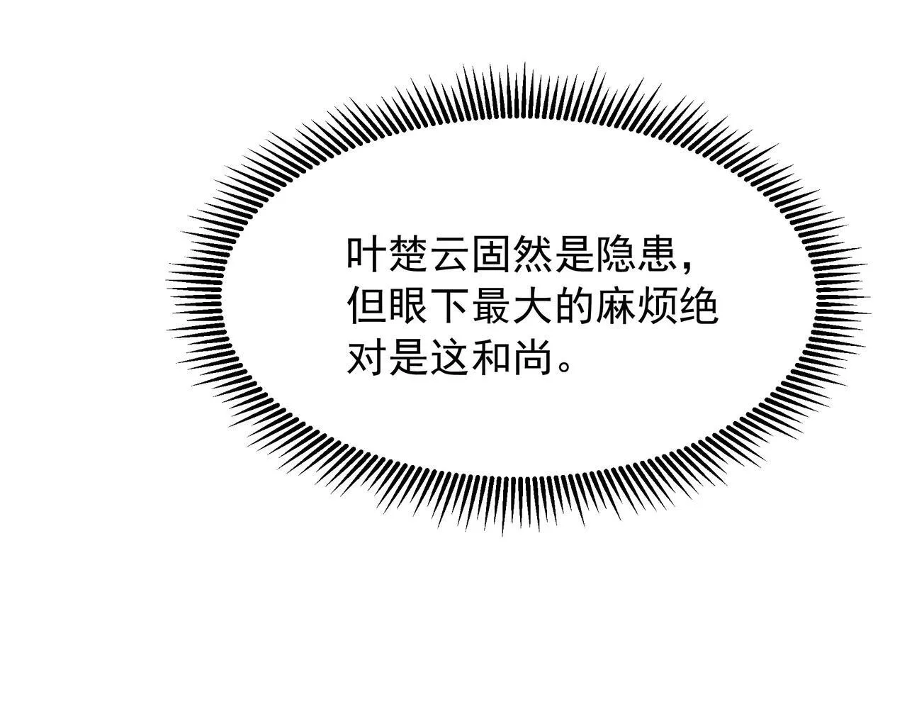 63 这和尚才是大麻烦 第40页