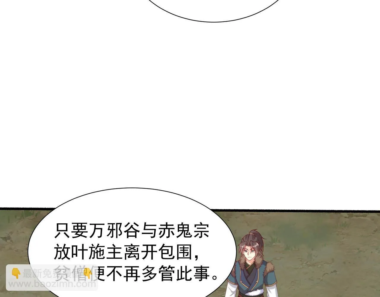 63 这和尚才是大麻烦 第43页
