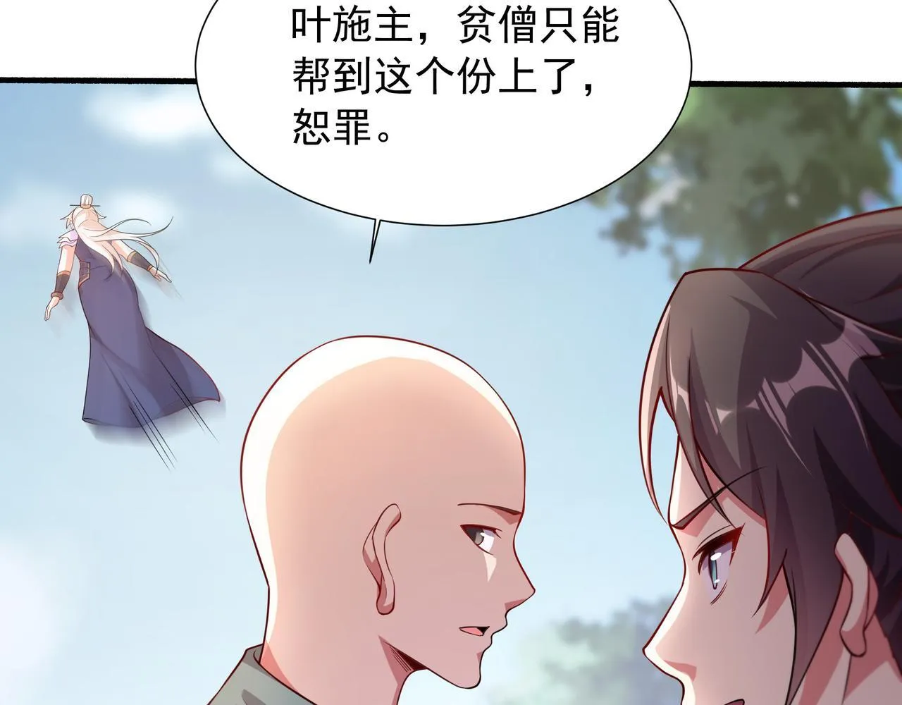 63 这和尚才是大麻烦 第46页