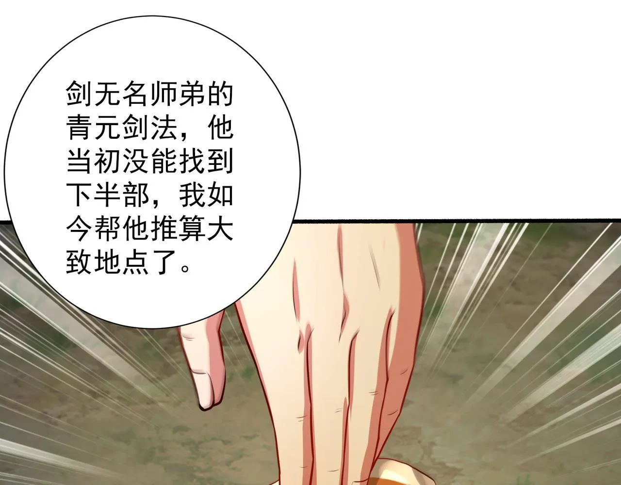 63 这和尚才是大麻烦 第48页