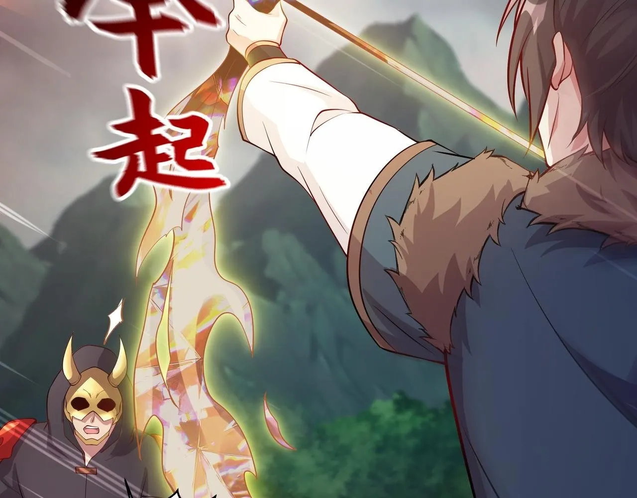 66 百步穿杨 第15页