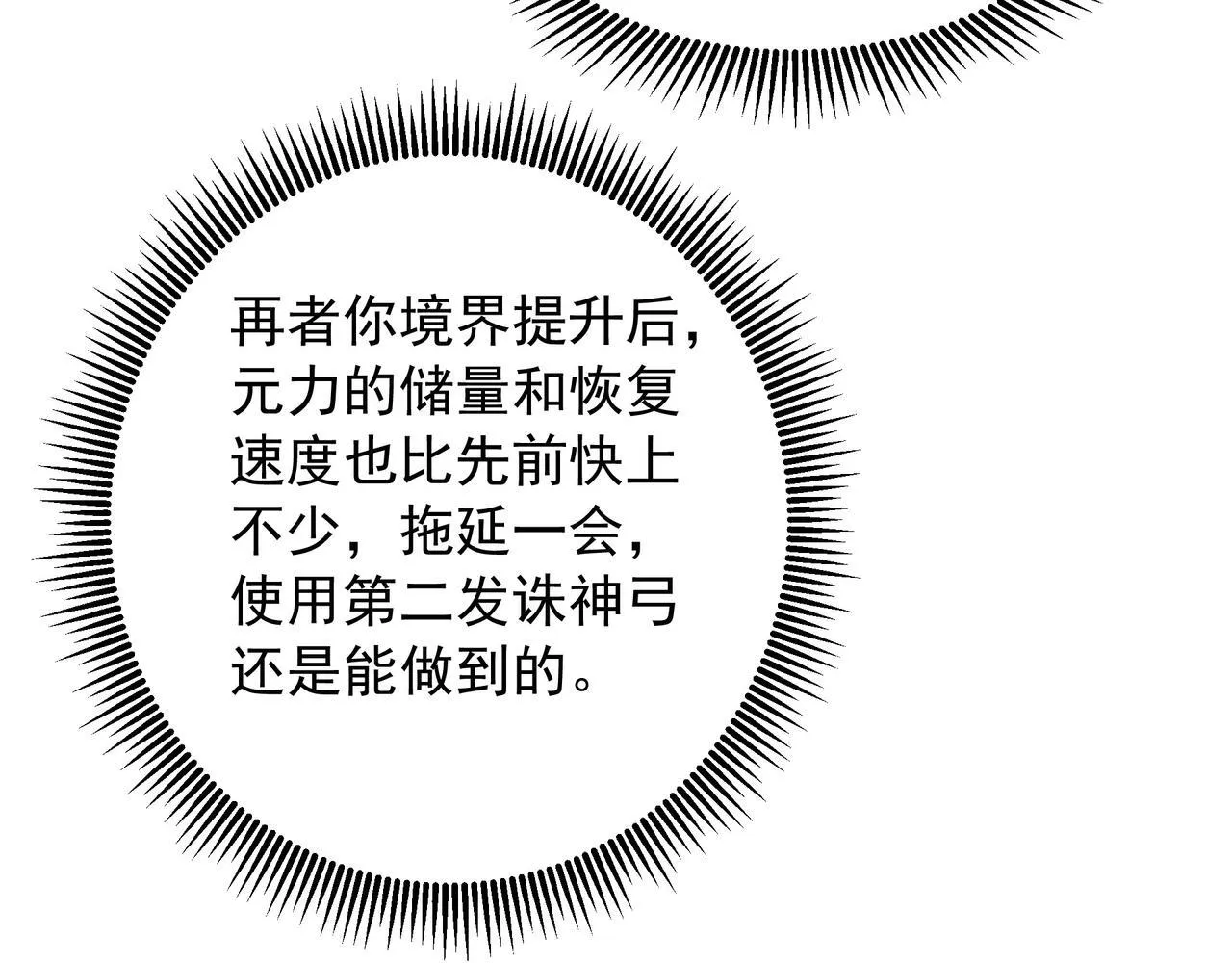 66 百步穿杨 第40页