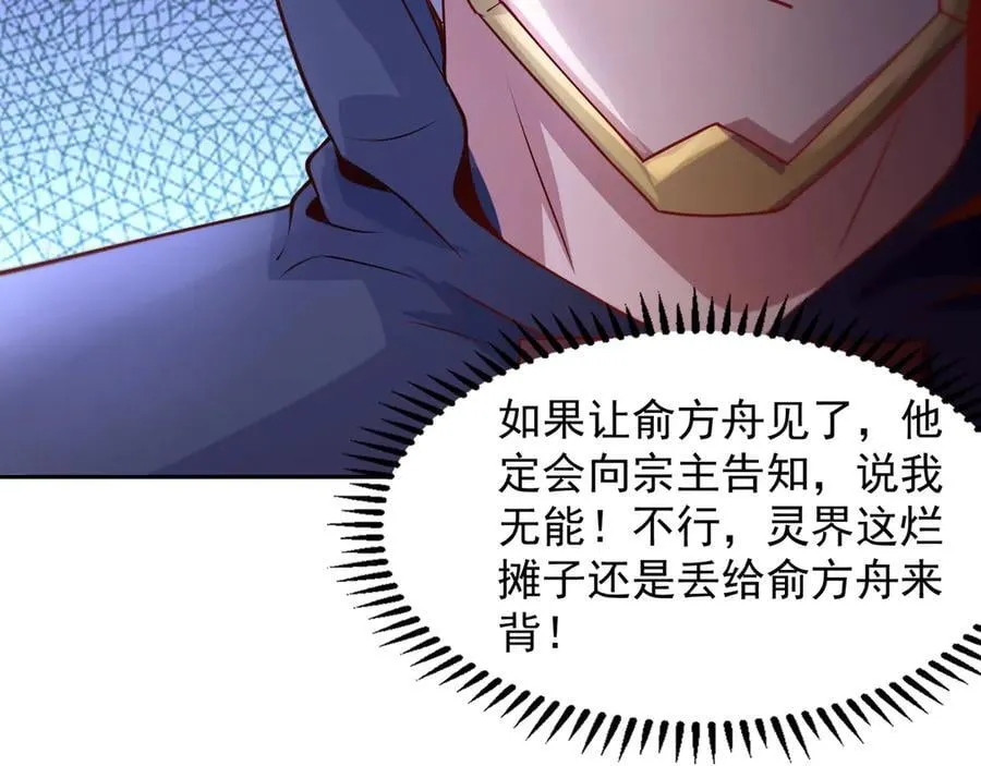 67 死秃驴坏我好事！ 第23页