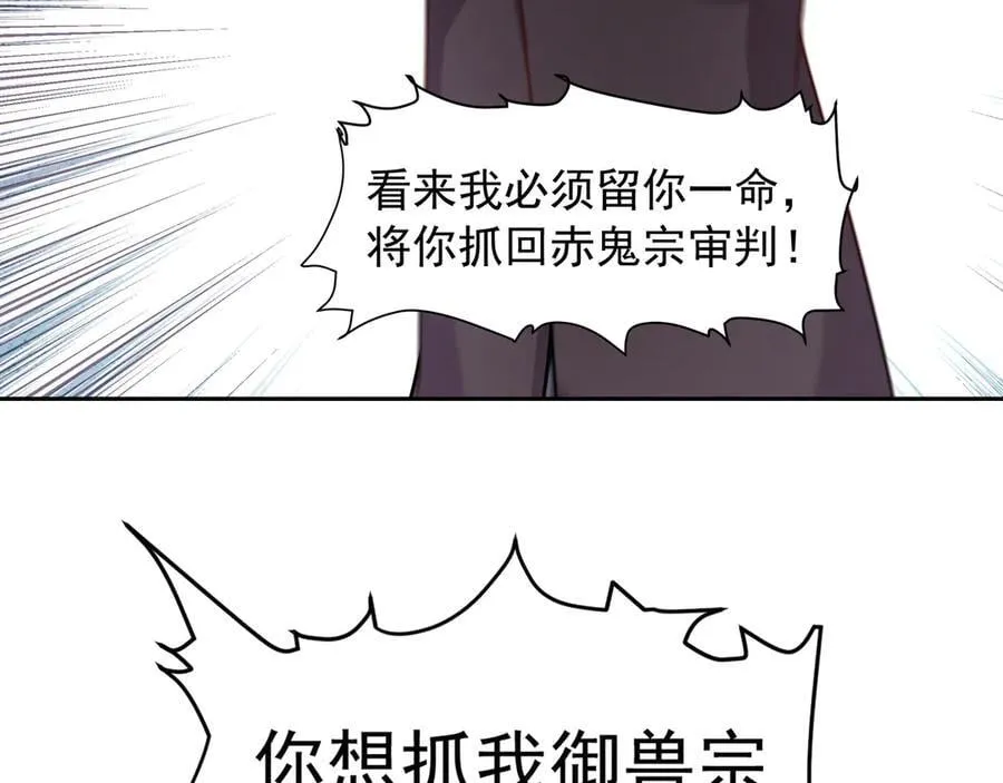 67 死秃驴坏我好事！ 第26页