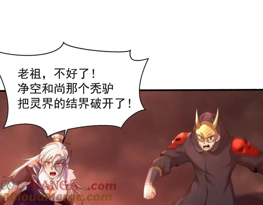 67 死秃驴坏我好事！ 第55页
