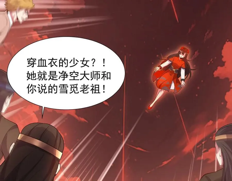 67 死秃驴坏我好事！ 第65页
