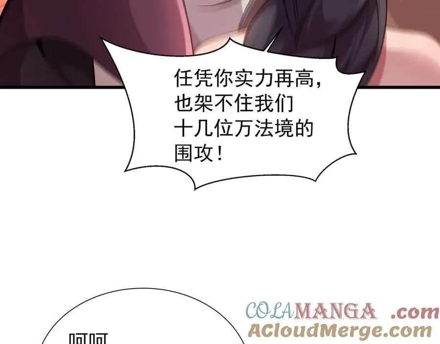 67 死秃驴坏我好事！ 第67页