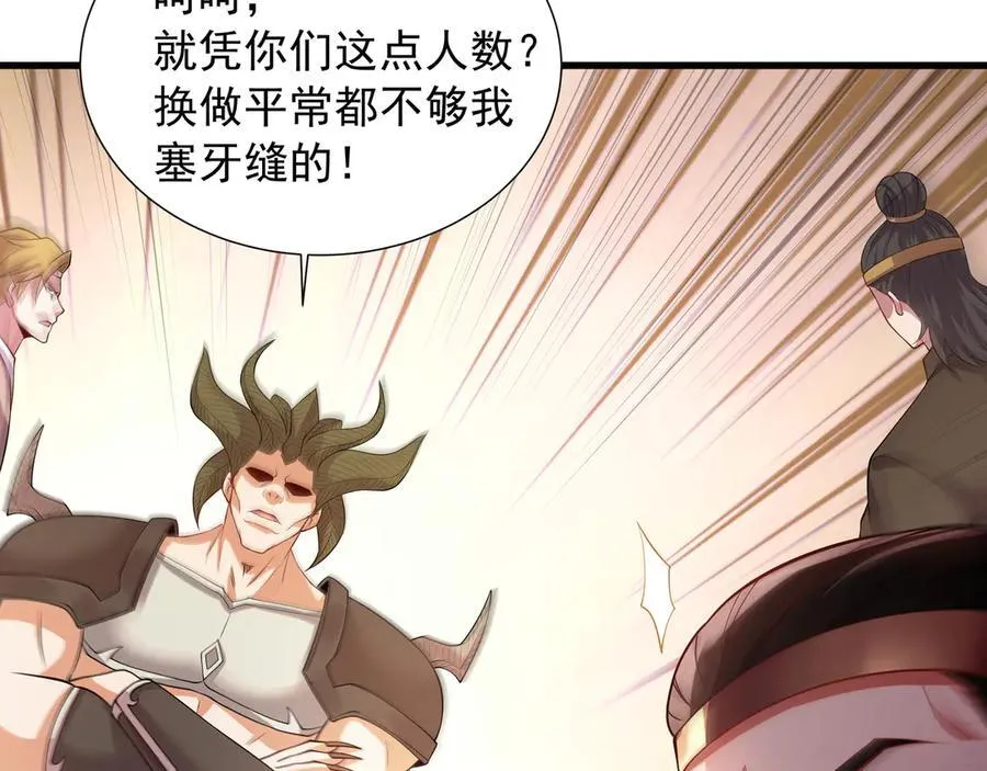 67 死秃驴坏我好事！ 第68页