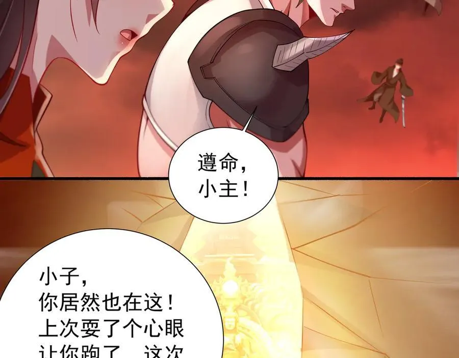 67 死秃驴坏我好事！ 第72页