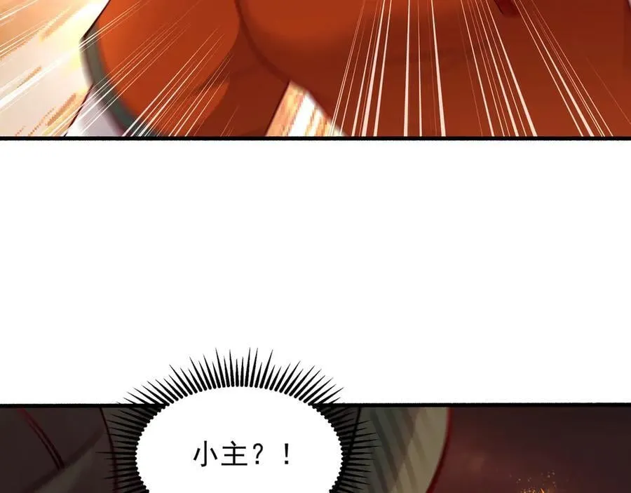 67 死秃驴坏我好事！ 第80页