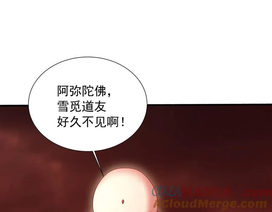 67 死秃驴坏我好事！ 第82页