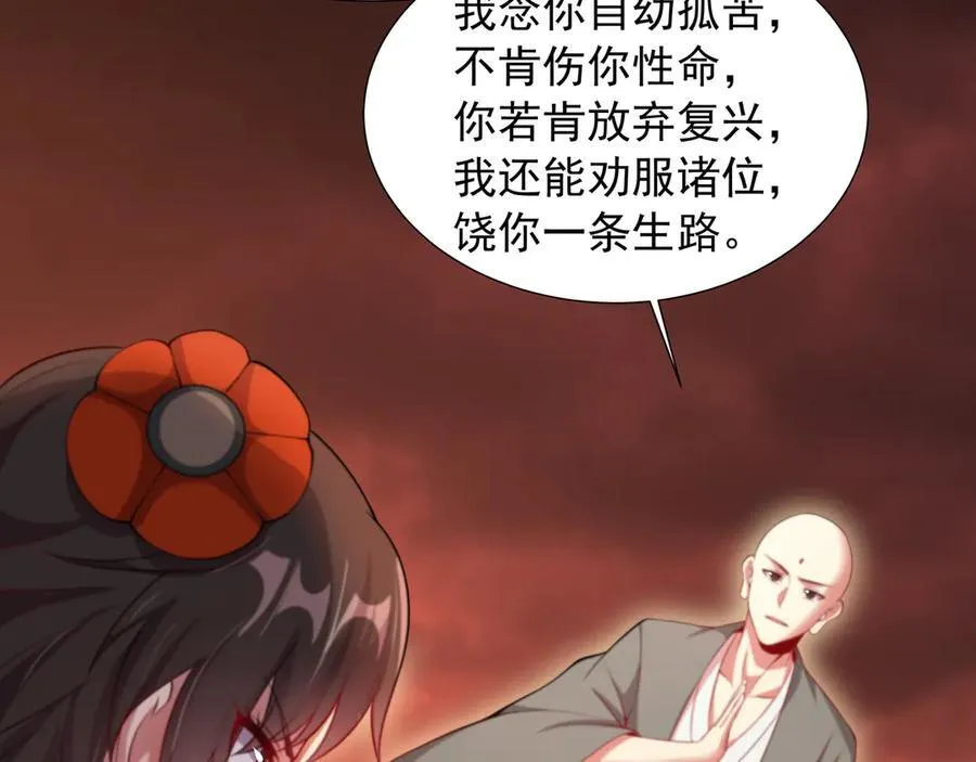 67 死秃驴坏我好事！ 第87页