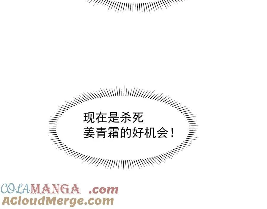 71 总算解决了这个死女人 第43页
