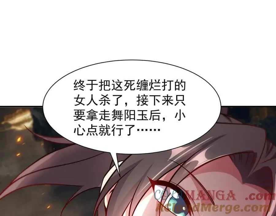 71 总算解决了这个死女人 第67页
