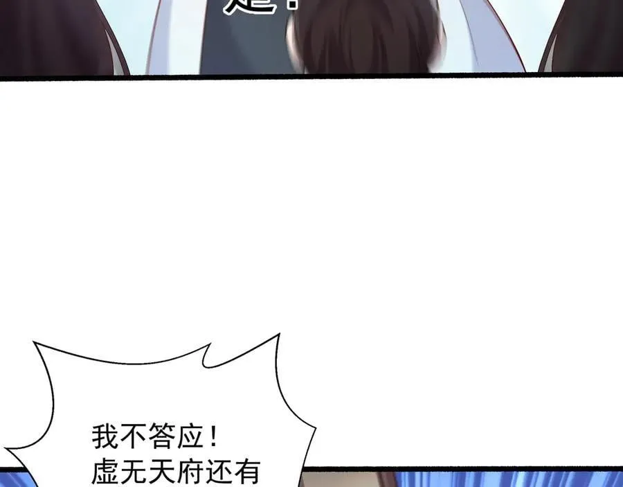 72 关闭虚无天府 第42页