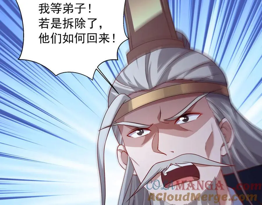 72 关闭虚无天府 第43页