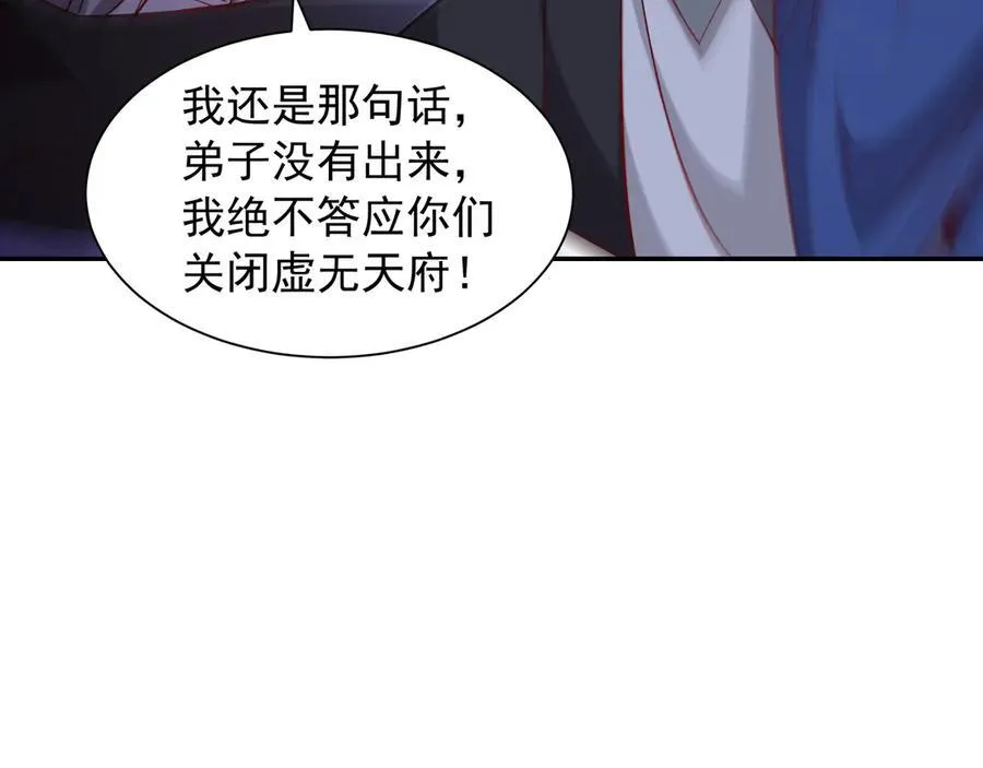 72 关闭虚无天府 第50页